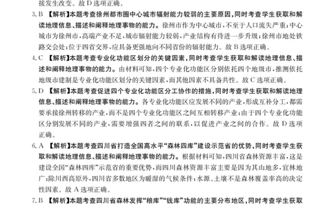 地理答案江西省2025届高三下学期4月联考（金太阳25-450C）_2025年5月_0502江西省2025届金太阳高三下学期4月联考（25-450C）（全科）