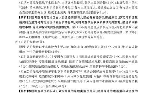地理答案江西省2025届高三下学期4月联考（金太阳25-450C）_2025年5月_0502江西省2025届金太阳高三下学期4月联考（25-450C）（全科）