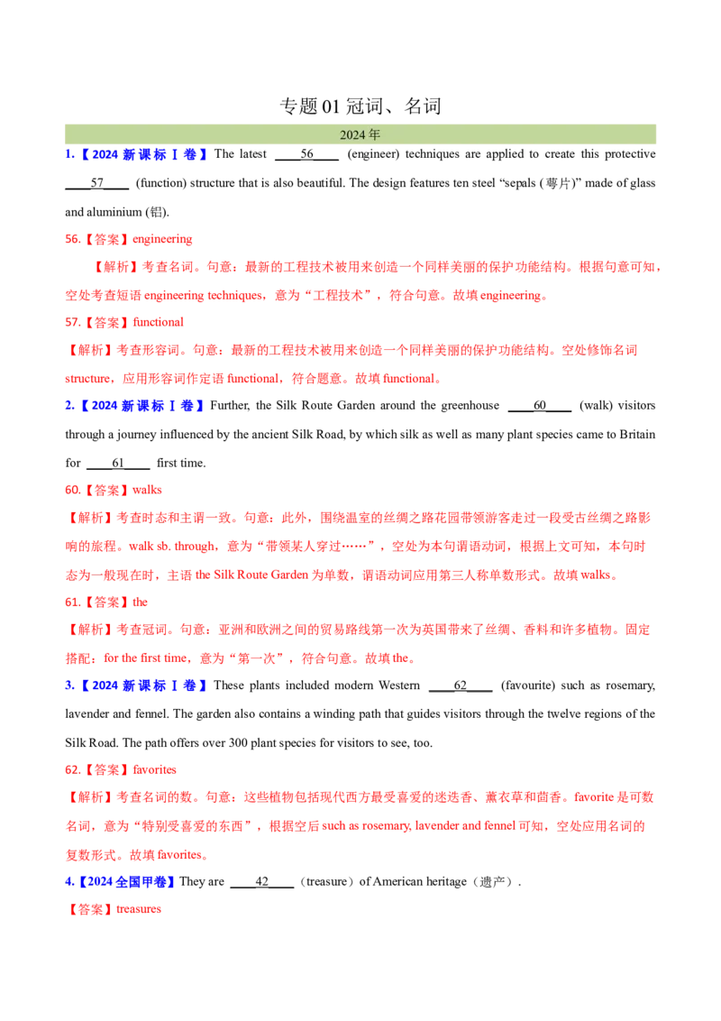 专题01冠词、名词（教师卷)-十年（2015-2024）高考真题英语分项汇编（全国通用）_近10年高考真题汇编（必刷）_十年（2014-2024）高考英语真题分类汇编（全国通用）