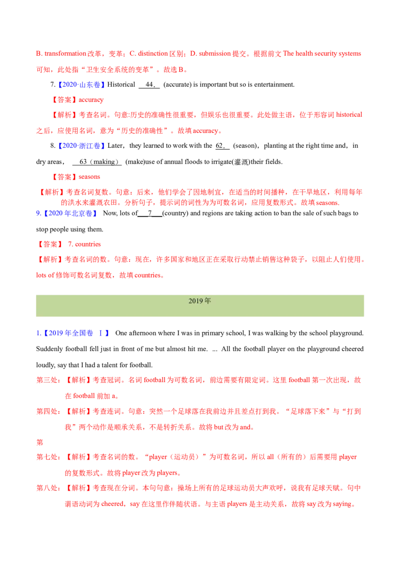 专题01冠词、名词（教师卷)-十年（2015-2024）高考真题英语分项汇编（全国通用）_近10年高考真题汇编（必刷）_十年（2014-2024）高考英语真题分类汇编（全国通用）