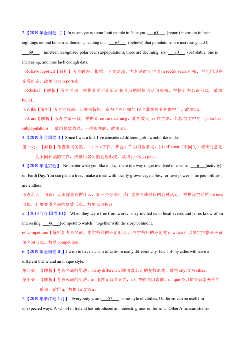 专题01冠词、名词（教师卷)-十年（2015-2024）高考真题英语分项汇编（全国通用）_近10年高考真题汇编（必刷）_十年（2014-2024）高考英语真题分类汇编（全国通用）