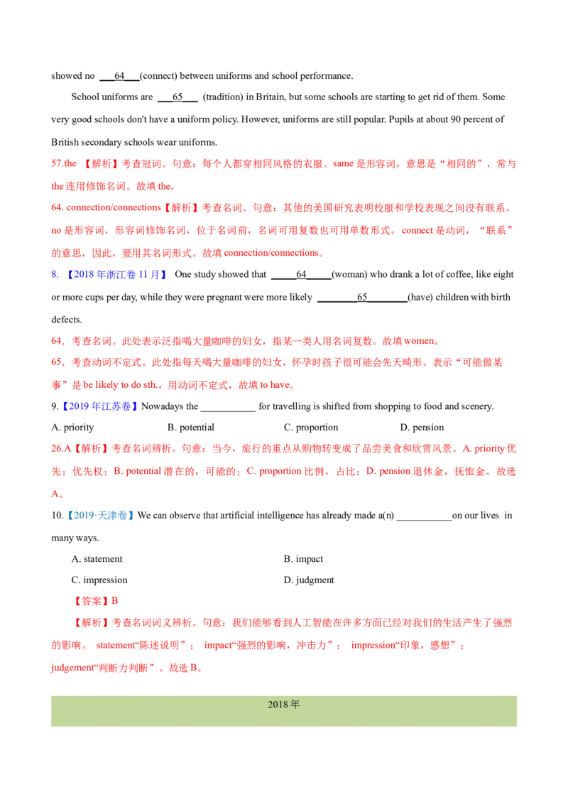 专题01冠词、名词（教师卷)-十年（2015-2024）高考真题英语分项汇编（全国通用）_近10年高考真题汇编（必刷）_十年（2014-2024）高考英语真题分类汇编（全国通用）