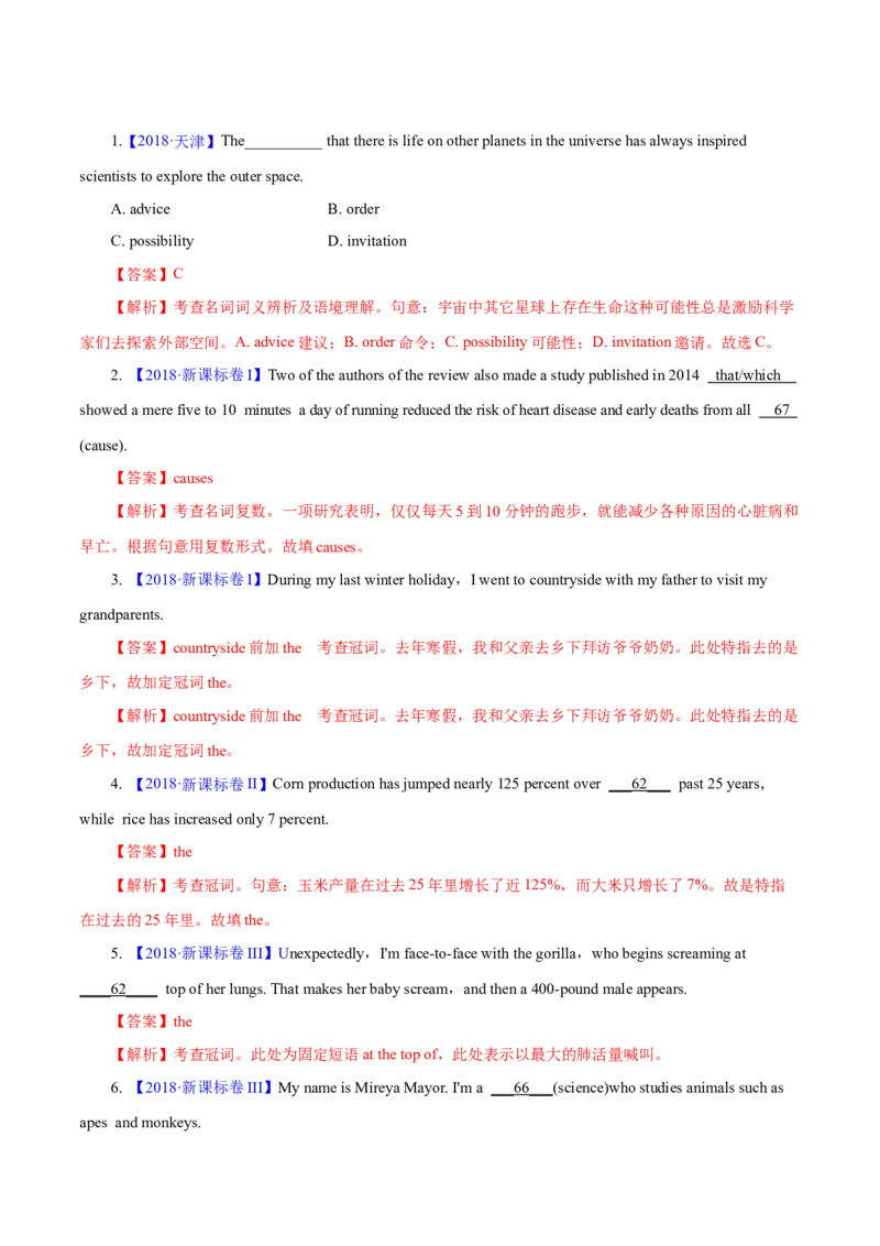 专题01冠词、名词（教师卷)-十年（2015-2024）高考真题英语分项汇编（全国通用）_近10年高考真题汇编（必刷）_十年（2014-2024）高考英语真题分类汇编（全国通用）