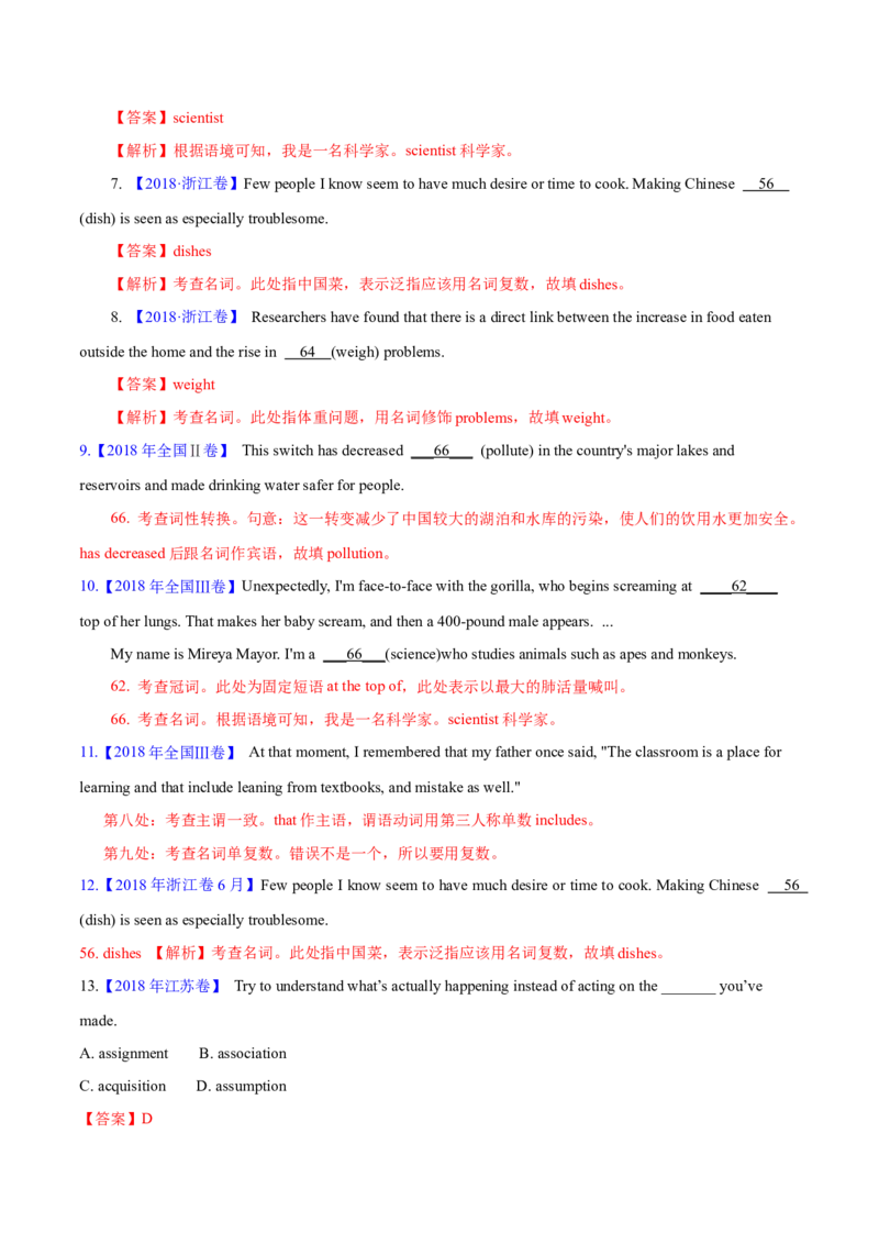 专题01冠词、名词（教师卷)-十年（2015-2024）高考真题英语分项汇编（全国通用）_近10年高考真题汇编（必刷）_十年（2014-2024）高考英语真题分类汇编（全国通用）