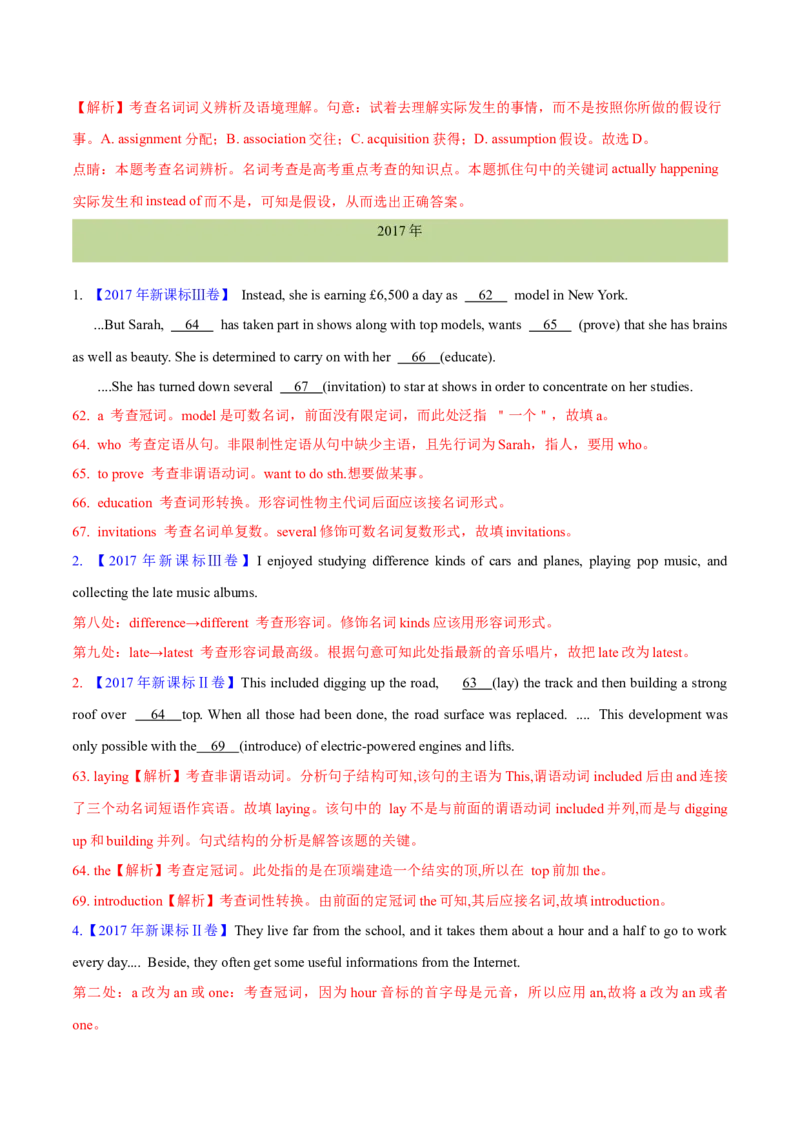 专题01冠词、名词（教师卷)-十年（2015-2024）高考真题英语分项汇编（全国通用）_近10年高考真题汇编（必刷）_十年（2014-2024）高考英语真题分类汇编（全国通用）