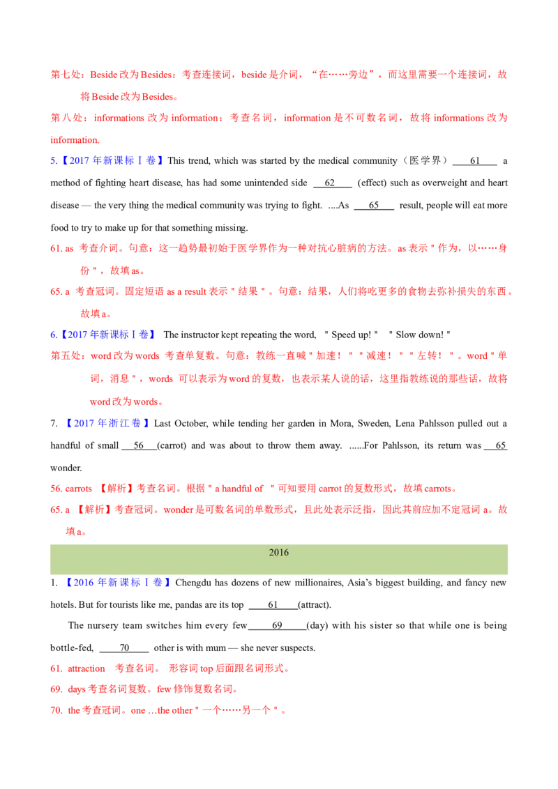 专题01冠词、名词（教师卷)-十年（2015-2024）高考真题英语分项汇编（全国通用）_近10年高考真题汇编（必刷）_十年（2014-2024）高考英语真题分类汇编（全国通用）