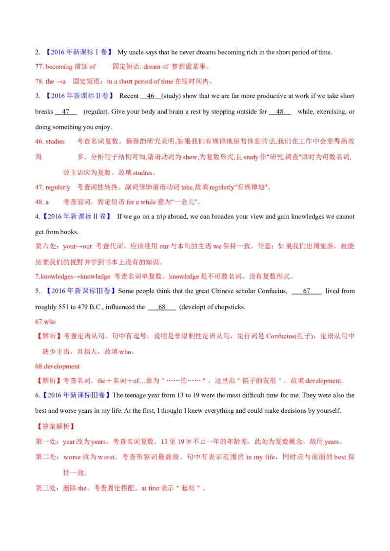 专题01冠词、名词（教师卷)-十年（2015-2024）高考真题英语分项汇编（全国通用）_近10年高考真题汇编（必刷）_十年（2014-2024）高考英语真题分类汇编（全国通用）