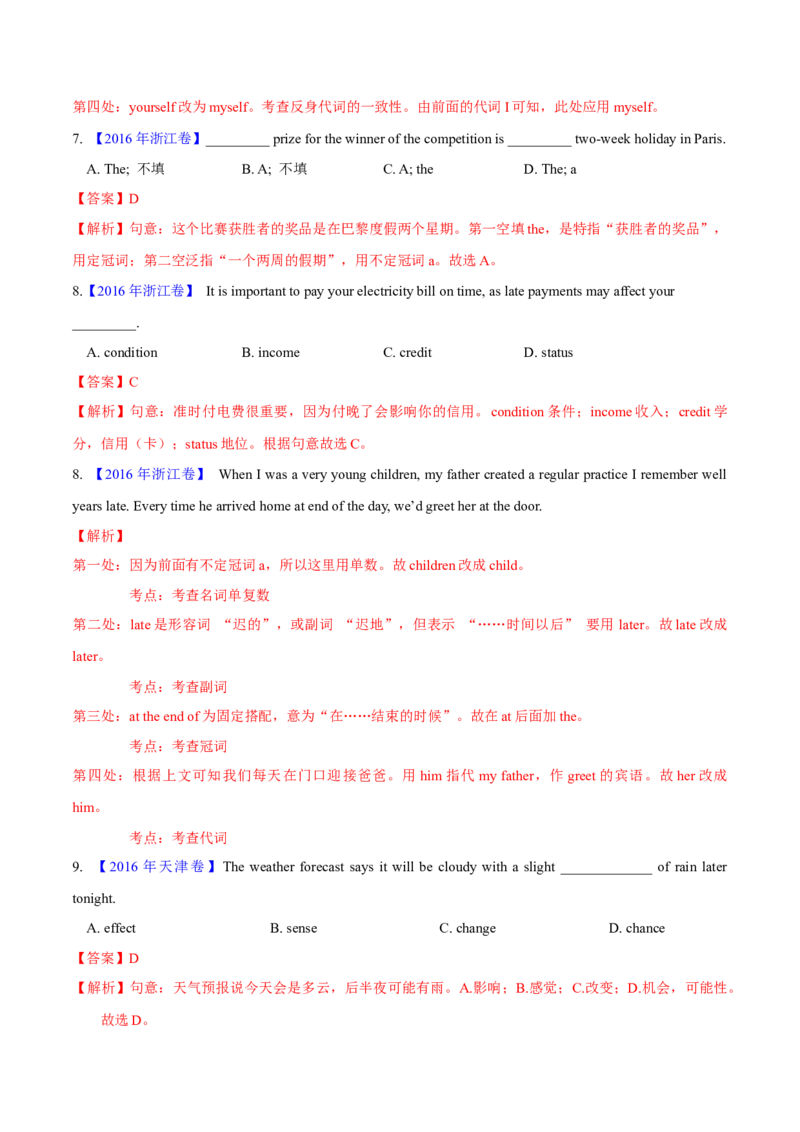 专题01冠词、名词（教师卷)-十年（2015-2024）高考真题英语分项汇编（全国通用）_近10年高考真题汇编（必刷）_十年（2014-2024）高考英语真题分类汇编（全国通用）