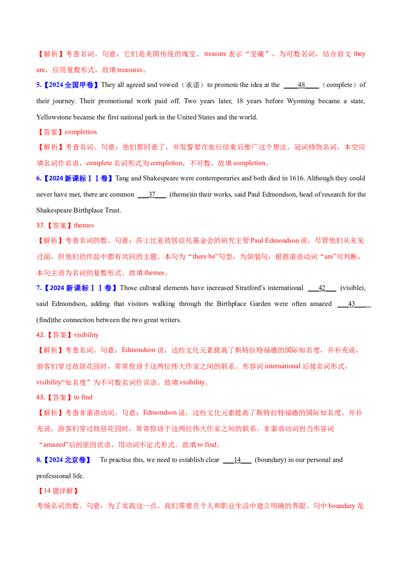 专题01冠词、名词（教师卷)-十年（2015-2024）高考真题英语分项汇编（全国通用）_近10年高考真题汇编（必刷）_十年（2014-2024）高考英语真题分类汇编（全国通用）