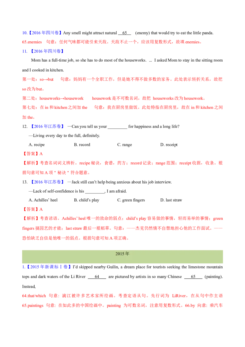 专题01冠词、名词（教师卷)-十年（2015-2024）高考真题英语分项汇编（全国通用）_近10年高考真题汇编（必刷）_十年（2014-2024）高考英语真题分类汇编（全国通用）