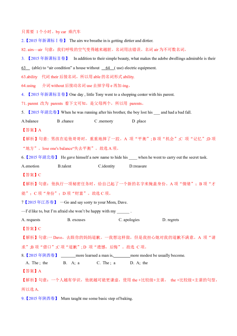 专题01冠词、名词（教师卷)-十年（2015-2024）高考真题英语分项汇编（全国通用）_近10年高考真题汇编（必刷）_十年（2014-2024）高考英语真题分类汇编（全国通用）
