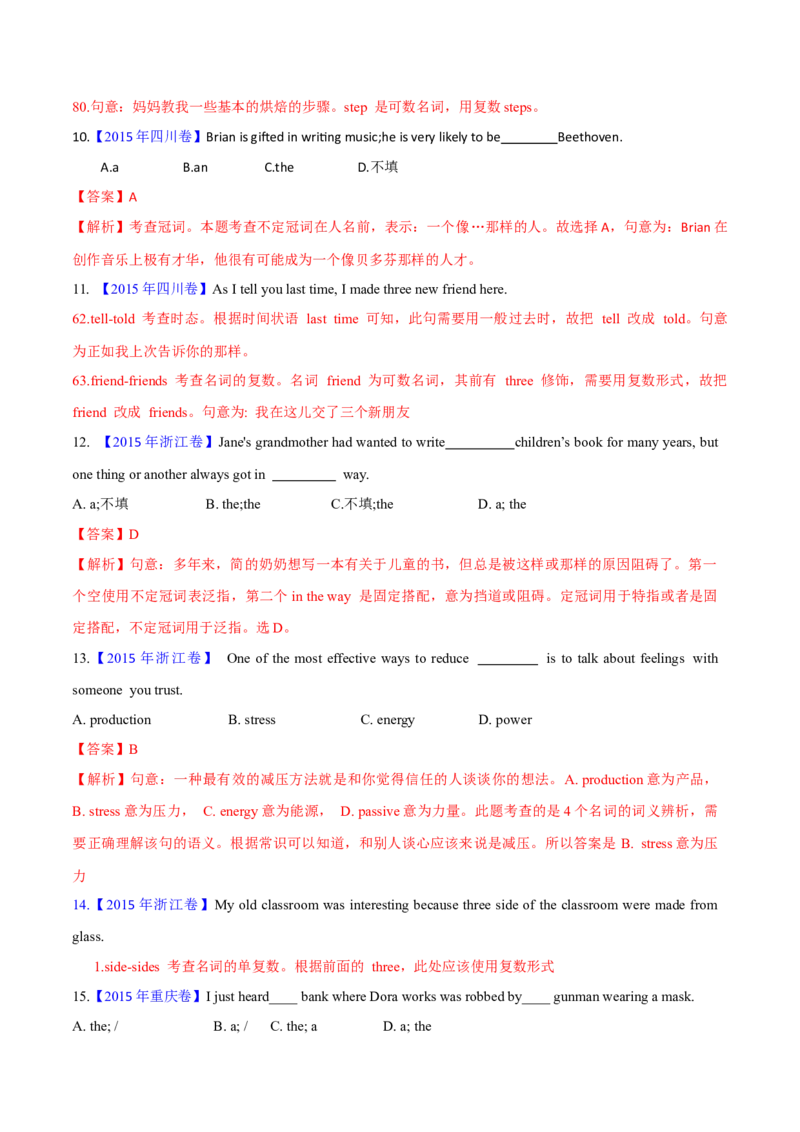 专题01冠词、名词（教师卷)-十年（2015-2024）高考真题英语分项汇编（全国通用）_近10年高考真题汇编（必刷）_十年（2014-2024）高考英语真题分类汇编（全国通用）
