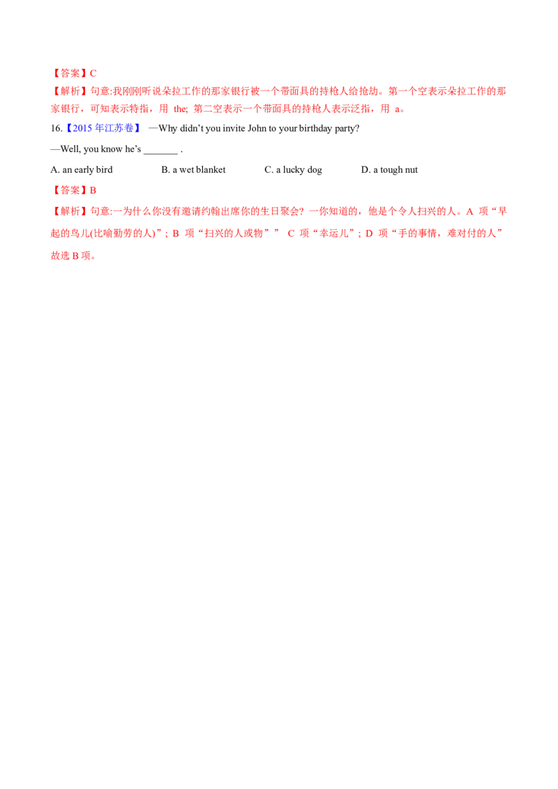 专题01冠词、名词（教师卷)-十年（2015-2024）高考真题英语分项汇编（全国通用）_近10年高考真题汇编（必刷）_十年（2014-2024）高考英语真题分类汇编（全国通用）