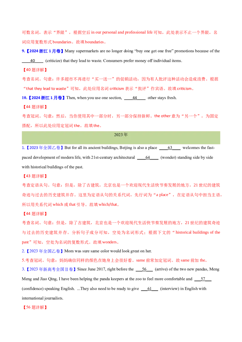 专题01冠词、名词（教师卷)-十年（2015-2024）高考真题英语分项汇编（全国通用）_近10年高考真题汇编（必刷）_十年（2014-2024）高考英语真题分类汇编（全国通用）