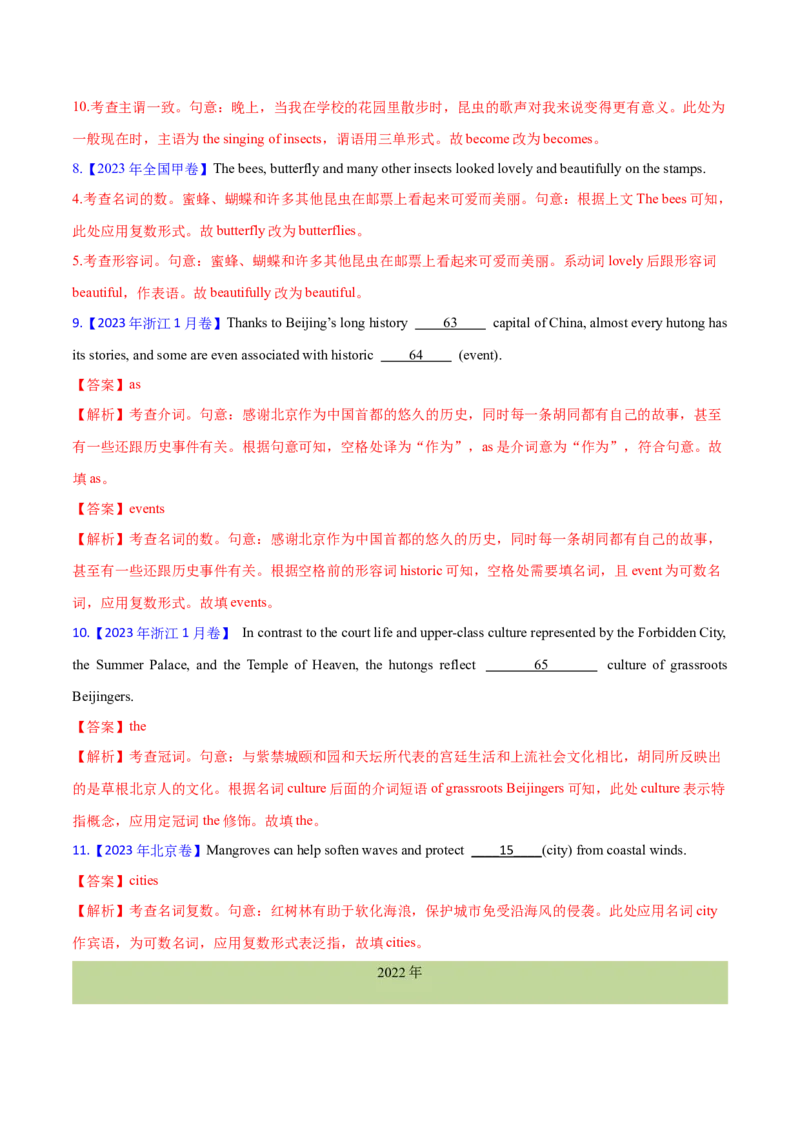 专题01冠词、名词（教师卷)-十年（2015-2024）高考真题英语分项汇编（全国通用）_近10年高考真题汇编（必刷）_十年（2014-2024）高考英语真题分类汇编（全国通用）