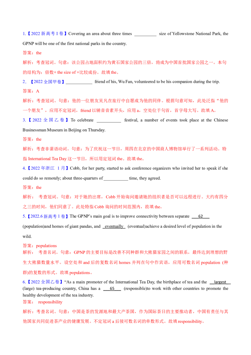 专题01冠词、名词（教师卷)-十年（2015-2024）高考真题英语分项汇编（全国通用）_近10年高考真题汇编（必刷）_十年（2014-2024）高考英语真题分类汇编（全国通用）
