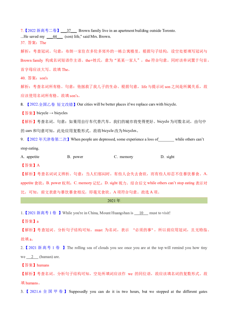 专题01冠词、名词（教师卷)-十年（2015-2024）高考真题英语分项汇编（全国通用）_近10年高考真题汇编（必刷）_十年（2014-2024）高考英语真题分类汇编（全国通用）