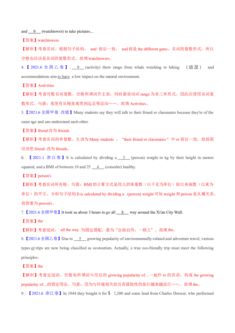 专题01冠词、名词（教师卷)-十年（2015-2024）高考真题英语分项汇编（全国通用）_近10年高考真题汇编（必刷）_十年（2014-2024）高考英语真题分类汇编（全国通用）