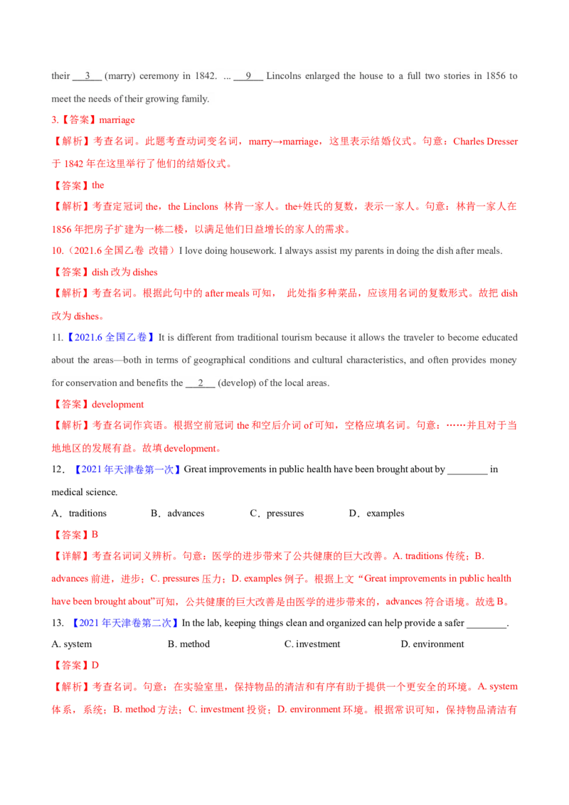 专题01冠词、名词（教师卷)-十年（2015-2024）高考真题英语分项汇编（全国通用）_近10年高考真题汇编（必刷）_十年（2014-2024）高考英语真题分类汇编（全国通用）