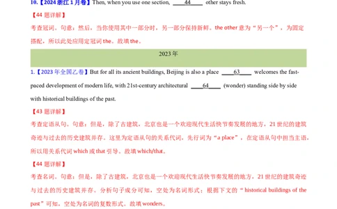 专题01冠词、名词（教师卷)-十年（2015-2024）高考真题英语分项汇编（全国通用）_近10年高考真题汇编（必刷）_十年（2014-2024）高考英语真题分类汇编（全国通用）