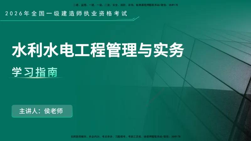 2026年一建《水利》导学在线版_2026年一级建造师_2026年一建水利_2026年一建水利SVIP_2026一建水利SVIP_02-基础精讲✿高端面授✿深度强化_01.第1章水利水电工程技术