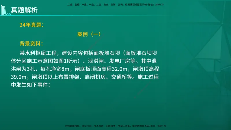 2026年一建《水利》导学在线版_2026年一级建造师_2026年一建水利_2026年一建水利SVIP_2026一建水利SVIP_02-基础精讲✿高端面授✿深度强化_01.第1章水利水电工程技术