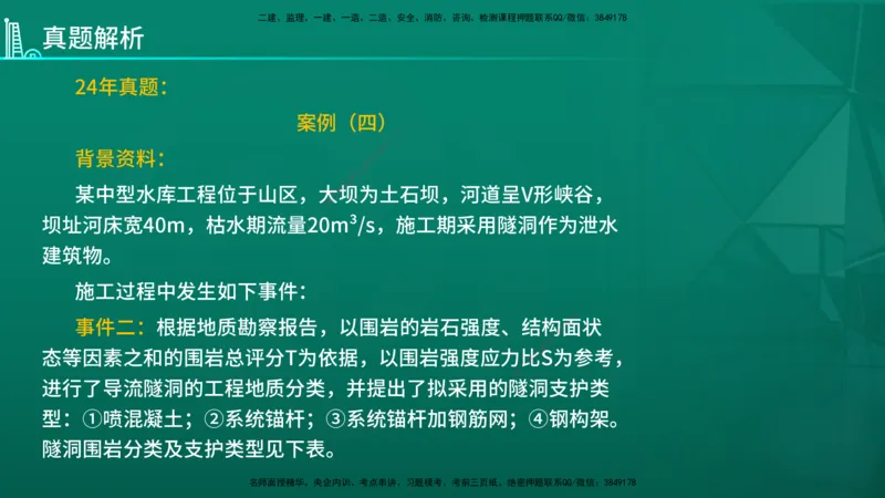 2026年一建《水利》导学在线版_2026年一级建造师_2026年一建水利_2026年一建水利SVIP_2026一建水利SVIP_02-基础精讲✿高端面授✿深度强化_01.第1章水利水电工程技术