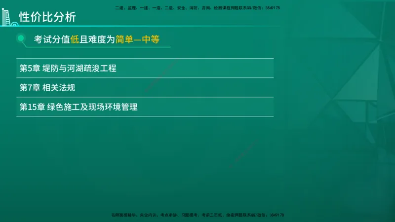 2026年一建《水利》导学在线版_2026年一级建造师_2026年一建水利_2026年一建水利SVIP_2026一建水利SVIP_02-基础精讲✿高端面授✿深度强化_01.第1章水利水电工程技术