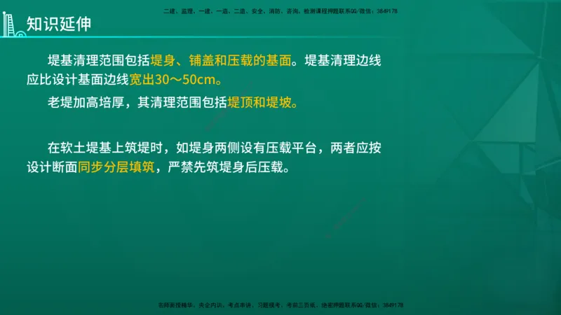 2026年一建《水利》导学在线版_2026年一级建造师_2026年一建水利_2026年一建水利SVIP_2026一建水利SVIP_02-基础精讲✿高端面授✿深度强化_01.第1章水利水电工程技术