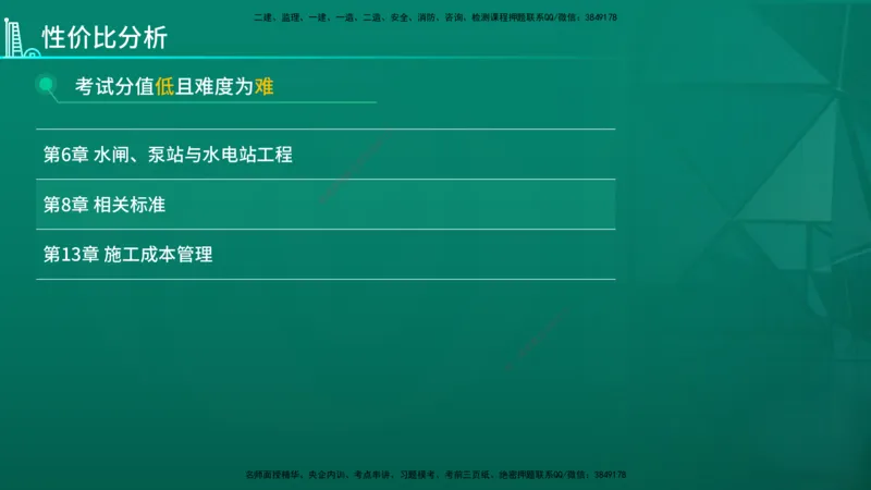 2026年一建《水利》导学在线版_2026年一级建造师_2026年一建水利_2026年一建水利SVIP_2026一建水利SVIP_02-基础精讲✿高端面授✿深度强化_01.第1章水利水电工程技术