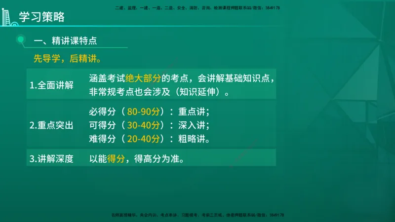 2026年一建《水利》导学在线版_2026年一级建造师_2026年一建水利_2026年一建水利SVIP_2026一建水利SVIP_02-基础精讲✿高端面授✿深度强化_01.第1章水利水电工程技术