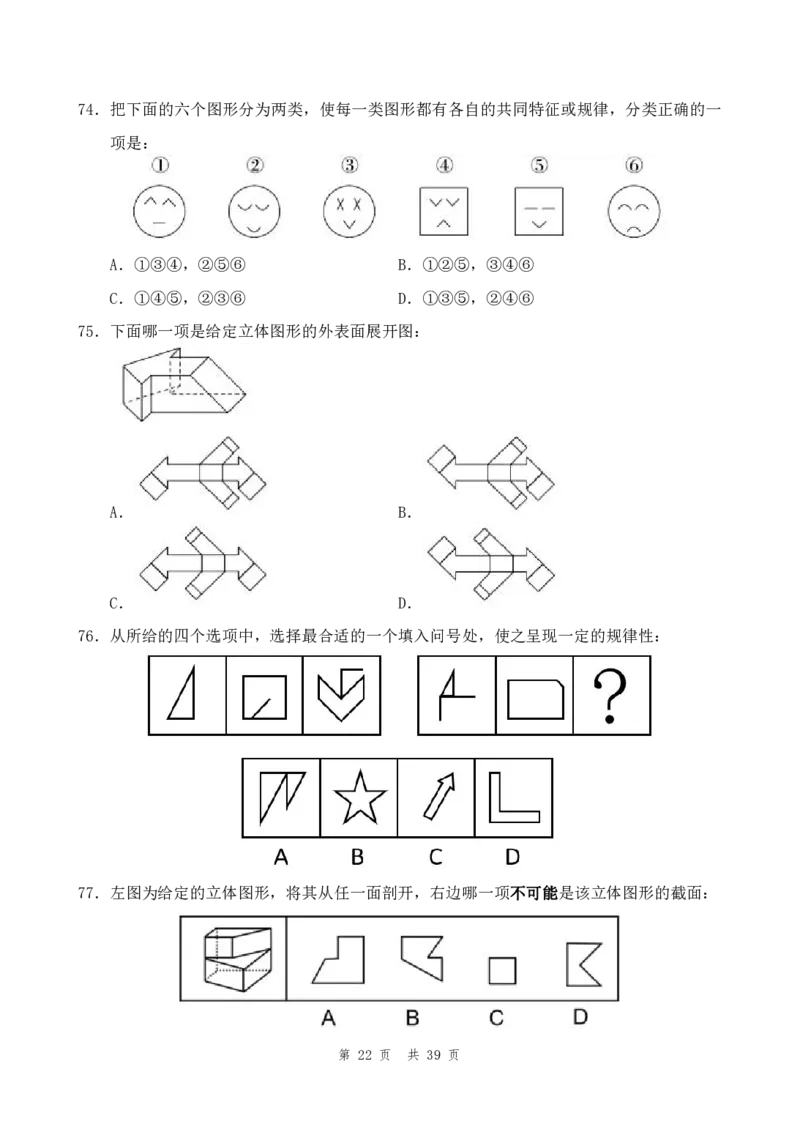 四海23下半年1期套题班《行测8》_2026考公资料_花生十三合集_2024+2023年资料_套题班2024花生、飞扬套题班1期_行测套题冲刺_讲义_电子版试卷