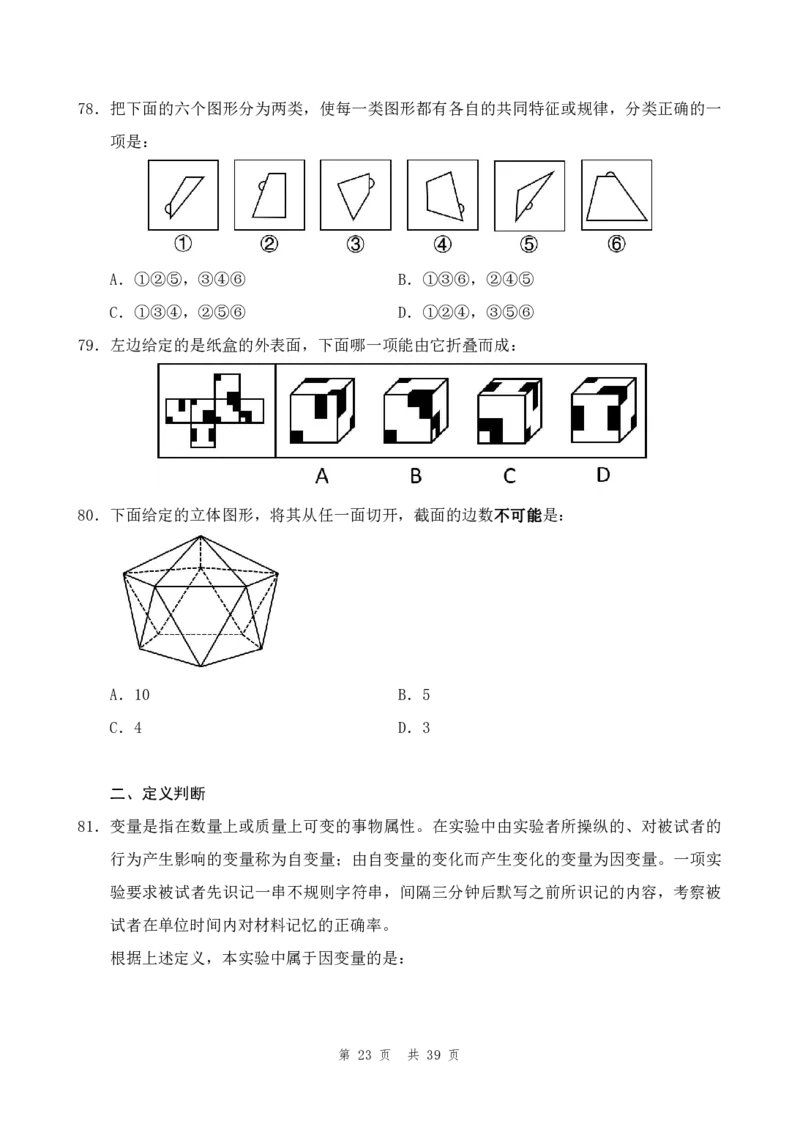 四海23下半年1期套题班《行测8》_2026考公资料_花生十三合集_2024+2023年资料_套题班2024花生、飞扬套题班1期_行测套题冲刺_讲义_电子版试卷