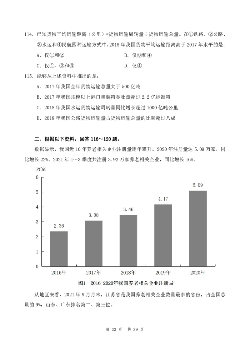 四海23下半年1期套题班《行测8》_2026考公资料_花生十三合集_2024+2023年资料_套题班2024花生、飞扬套题班1期_行测套题冲刺_讲义_电子版试卷