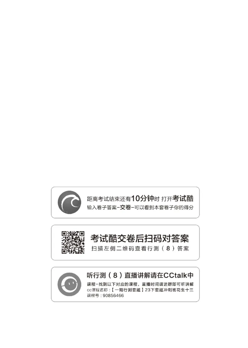 四海23下半年1期套题班《行测8》_2026考公资料_花生十三合集_2024+2023年资料_套题班2024花生、飞扬套题班1期_行测套题冲刺_讲义_电子版试卷