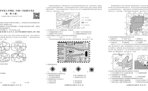 点石联考2025-2026学年度上学期高三年级9月份联合考试地理（B版）_2025年9月_250907点石联考2025-2026学年度上学期高三年级9月份联合考试（全科）