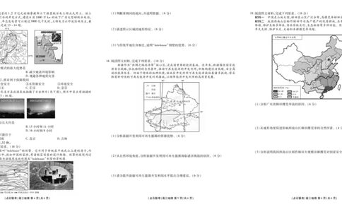 点石联考2025-2026学年度上学期高三年级9月份联合考试地理（B版）_2025年9月_250907点石联考2025-2026学年度上学期高三年级9月份联合考试（全科）