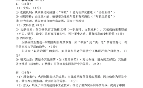 哈三中2025-2026学年度上学期高三学年第一次验收考试历史答案_2025年9月_250913黑龙江省哈尔滨市第三中学校2025-2026学年高三上学期9月月考（全科）