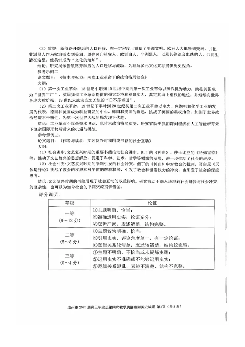 福建省漳州市2025届高三毕业班第四次教学质量检测历史答案_2025年5月_250513福建省漳州市2025届高三毕业班第四次教学质量检测（漳州四检）（全科）