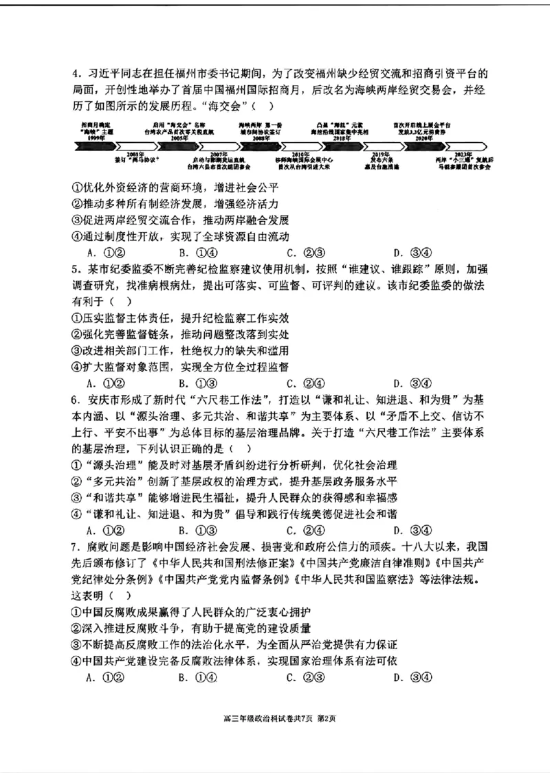 辽宁省五校（东北育才中学、辽宁省实验中学、大连24中学、大连八中、鞍山一中）2025届高三上学期期末考试政治版含答案_2025年1月