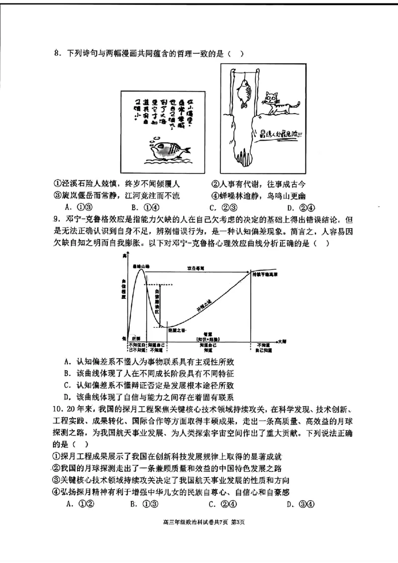 辽宁省五校（东北育才中学、辽宁省实验中学、大连24中学、大连八中、鞍山一中）2025届高三上学期期末考试政治版含答案_2025年1月