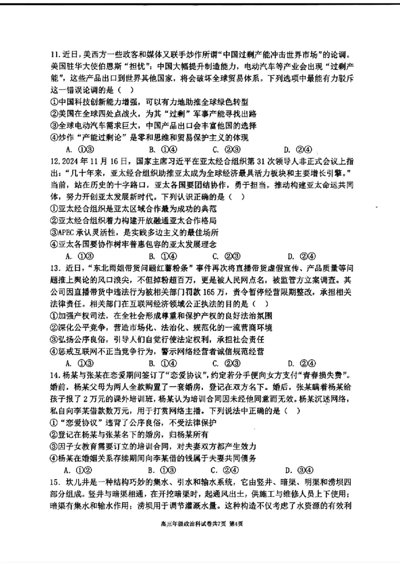 辽宁省五校（东北育才中学、辽宁省实验中学、大连24中学、大连八中、鞍山一中）2025届高三上学期期末考试政治版含答案_2025年1月