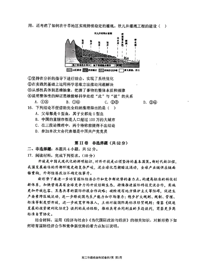 辽宁省五校（东北育才中学、辽宁省实验中学、大连24中学、大连八中、鞍山一中）2025届高三上学期期末考试政治版含答案_2025年1月