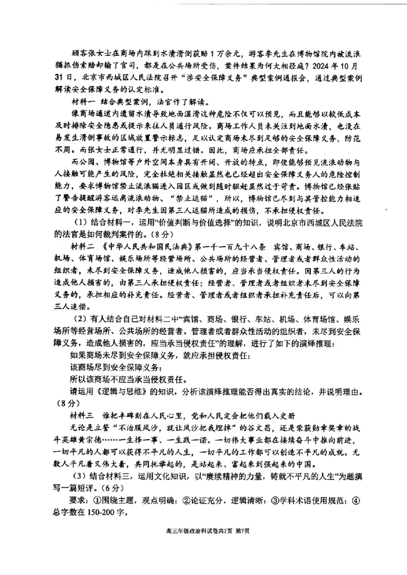 辽宁省五校（东北育才中学、辽宁省实验中学、大连24中学、大连八中、鞍山一中）2025届高三上学期期末考试政治版含答案_2025年1月