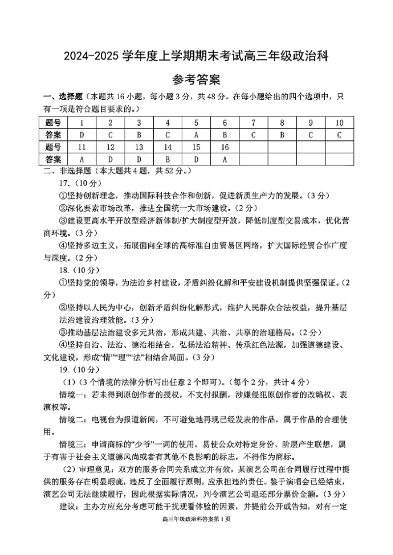 辽宁省五校（东北育才中学、辽宁省实验中学、大连24中学、大连八中、鞍山一中）2025届高三上学期期末考试政治版含答案_2025年1月