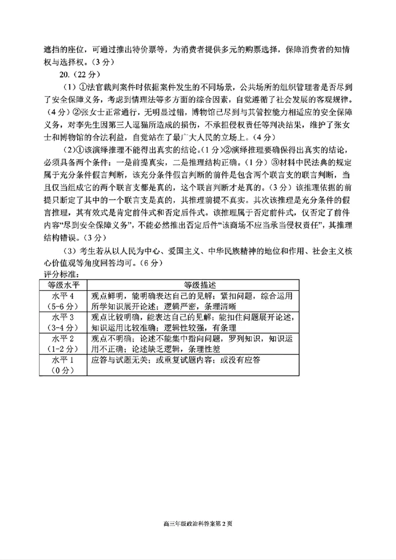 辽宁省五校（东北育才中学、辽宁省实验中学、大连24中学、大连八中、鞍山一中）2025届高三上学期期末考试政治版含答案_2025年1月