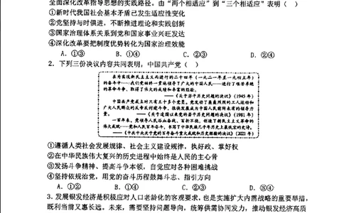 辽宁省五校（东北育才中学、辽宁省实验中学、大连24中学、大连八中、鞍山一中）2025届高三上学期期末考试政治版含答案_2025年1月