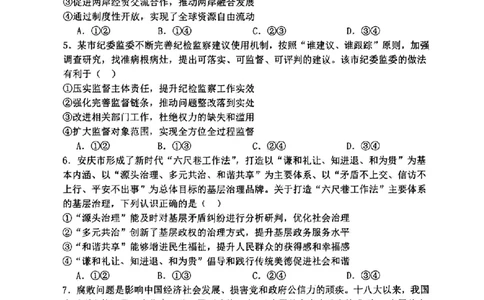 辽宁省五校（东北育才中学、辽宁省实验中学、大连24中学、大连八中、鞍山一中）2025届高三上学期期末考试政治版含答案_2025年1月