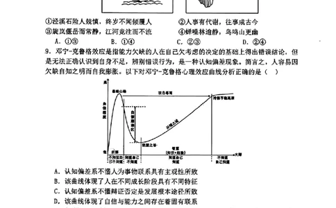 辽宁省五校（东北育才中学、辽宁省实验中学、大连24中学、大连八中、鞍山一中）2025届高三上学期期末考试政治版含答案_2025年1月