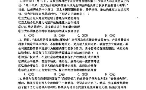 辽宁省五校（东北育才中学、辽宁省实验中学、大连24中学、大连八中、鞍山一中）2025届高三上学期期末考试政治版含答案_2025年1月